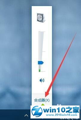 Win10系统电脑无法实现独立调节音量的解决步骤9