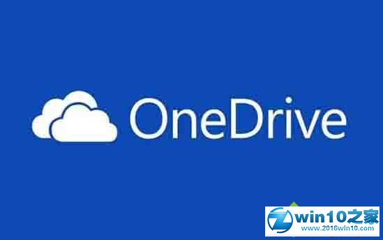 Windows10系统OneDrive