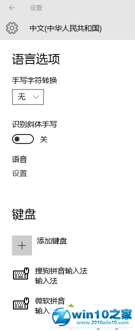 win10玩游戏时按shift键会冲突的解决步骤2