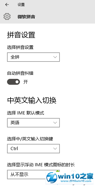 win10玩游戏时按shift键会冲突的解决步骤2.2