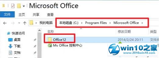 双击OFFICE 12文件夹