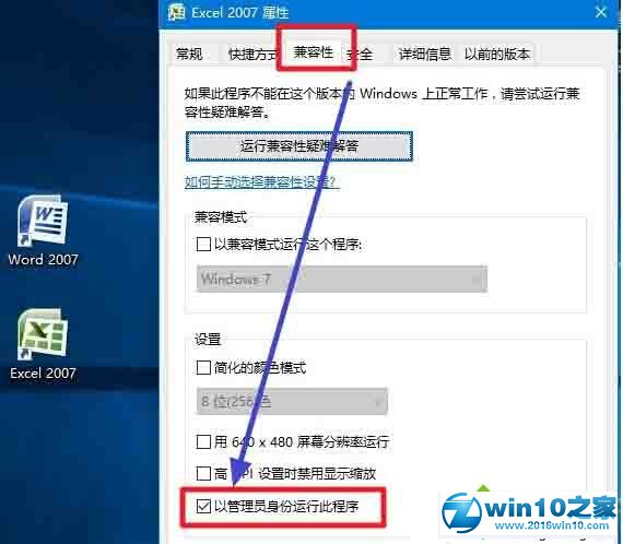 Win10系统无法打开Office 2007的解决步骤1