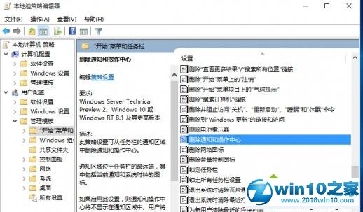 Windows10下操作中心开关呈灰色无法打开状态的解决步骤3