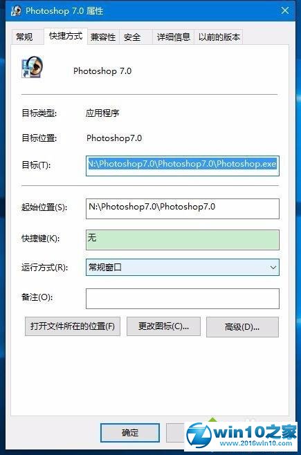 Win10右键点击桌面图标无法打开属性面板的解决步骤9