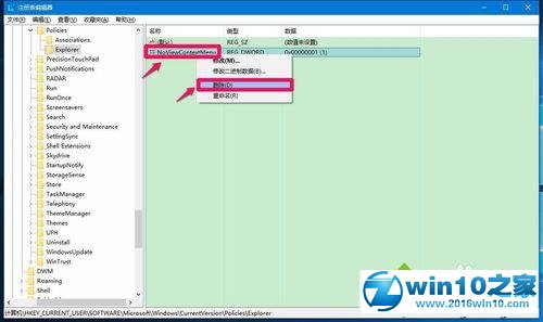 Win10右键点击桌面图标无法打开属性面板的解决步骤7