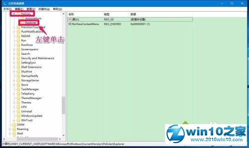 Win10右键点击桌面图标无法打开属性面板的解决步骤6