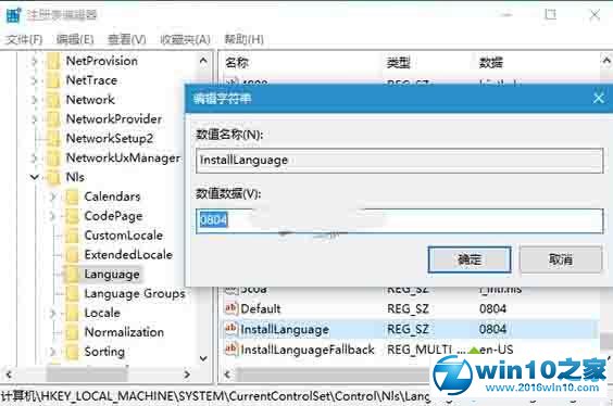 升级安装Win10过程中遇到系统语言限制的解决步骤3