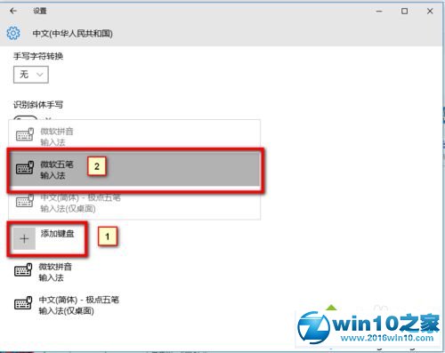 Windows10 Edge浏览器中使用不了五笔输入法的解决步骤2.2