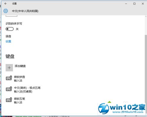 Windows10 Edge浏览器中使用不了五笔输入法的解决步骤3