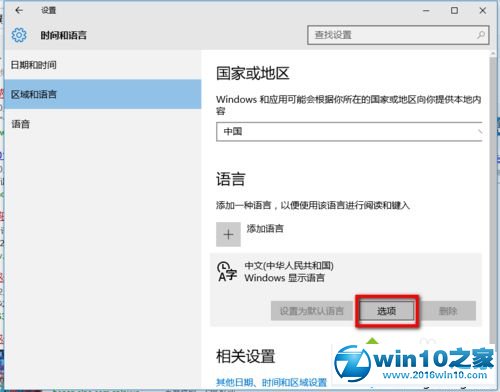 Windows10 Edge浏览器中使用不了五笔输入法的解决步骤2.1