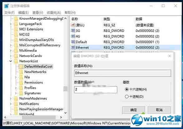 Windows10系统下把本地连接更改为按流量计费网络的步骤4