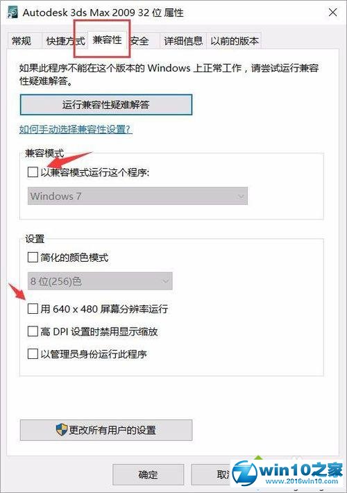 Windows10下打开3dmax后会卡图在屏幕的解决步骤3