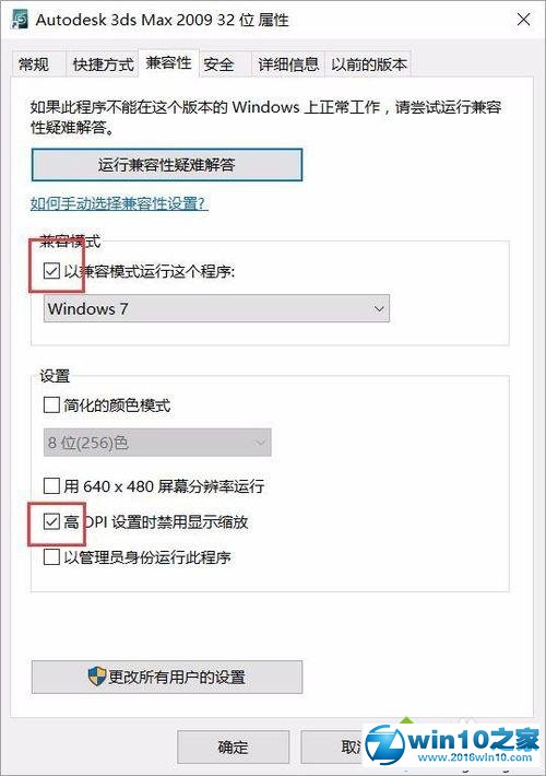 Windows10下打开3dmax后会卡图在屏幕的解决步骤4