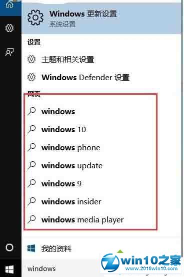 windows10联机搜索功能