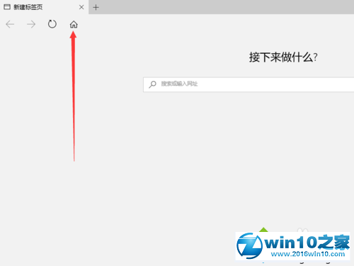 Windows10 Edge浏览器设置主页图标按钮的步骤7