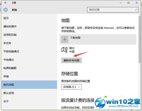 windows10删除离线地图的步骤5