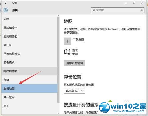 windows10删除离线地图的步骤3