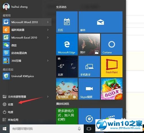 windows10删除离线地图的步骤1