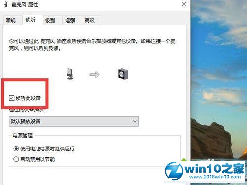 Win10系统笔记本在翻盖或划壳时会出现回音的解决步骤5