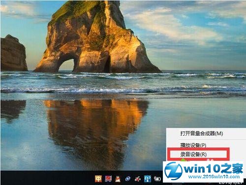 Win10系统笔记本在翻盖或划壳时会出现回音的解决步骤2