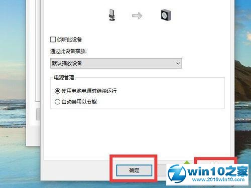 Win10系统笔记本在翻盖或划壳时会出现回音的解决步骤6