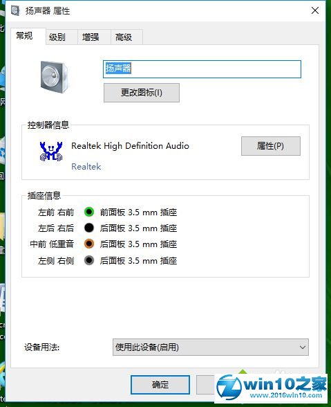 windows10下电脑声变成娃娃音的解决步骤3