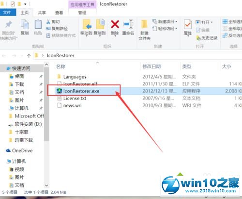 Windows10系统桌面图标布局很乱的解决方案四步骤2