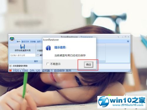 Windows10系统桌面图标布局很乱的解决方案四步骤3.1