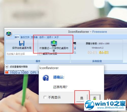 Windows10系统桌面图标布局很乱的解决方案四步骤4