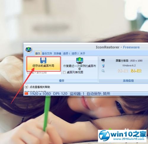 Windows10系统桌面图标布局很乱的解决方案四步骤3