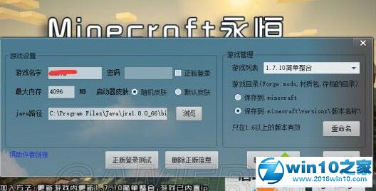 Windows10下“我的世界”游戏点击没有反应的解决步骤1