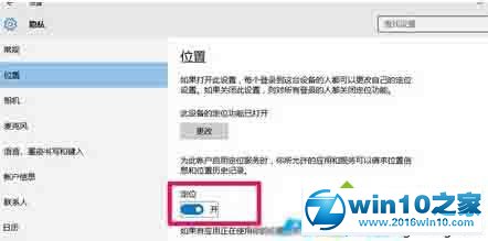 Win10无法设置GeolocationService提示