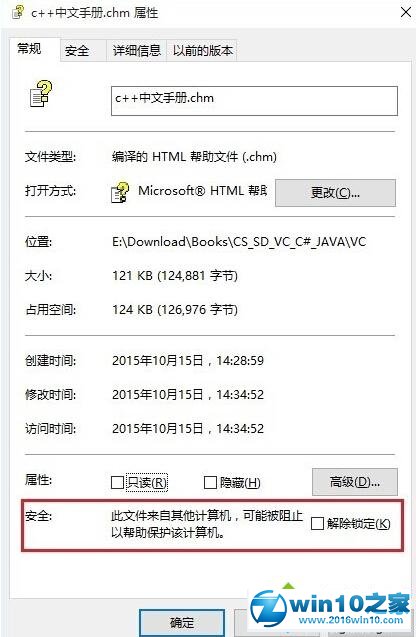 Windows10系统打开chm文档无法正常显示问题的解决步骤1