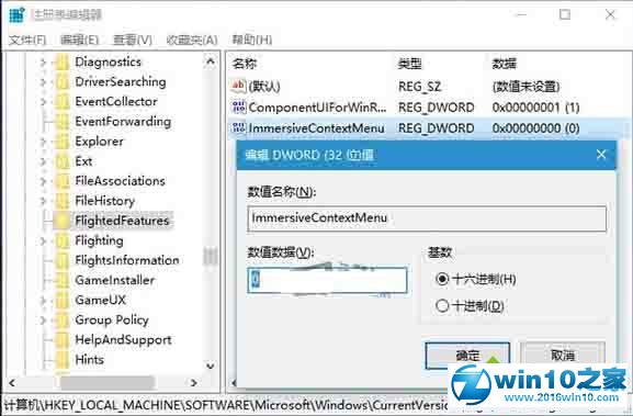 Windows10系统更改右键菜单外观样式的步骤4