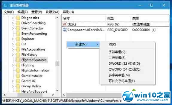 Windows10系统更改右键菜单外观样式的步骤3