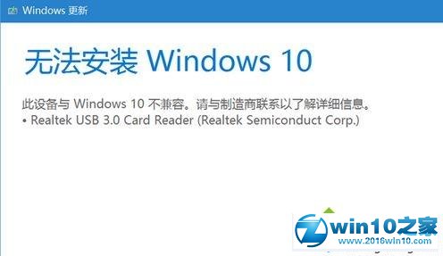 win10系统无法安装提示Realtek usb 3.0 card reader不兼容的解决方法