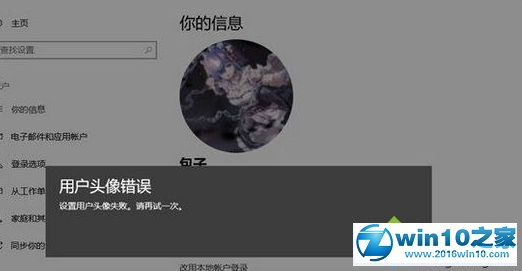 win10系统 1803系统设置用户头像提示“无法修改”的解决方法