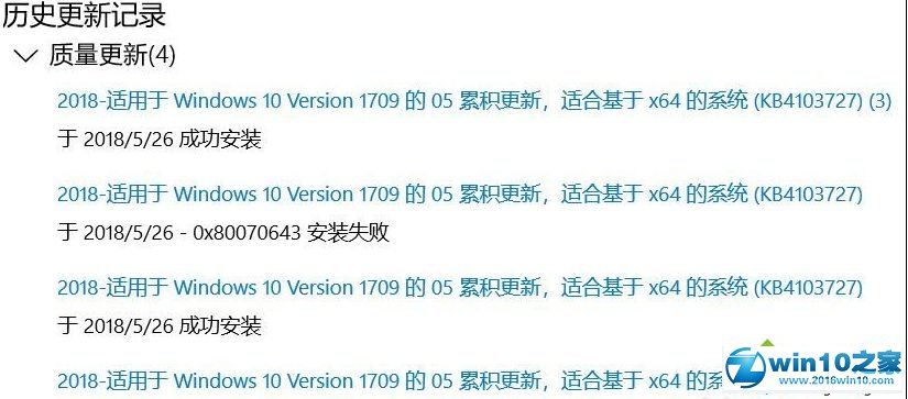 win10系统更新kb4103727补丁失败的解决方法