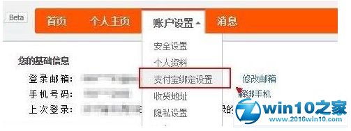 win10系统支付宝忘记登陆密码的解决方法