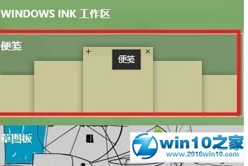 win10系统无法正常打开便签功能的解决方法