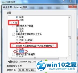 win10系统在IE浏览器中上传图片失败的解决方法