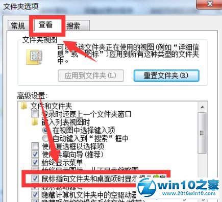 win10系统鼠标指向图标没有提示信息的解决方法