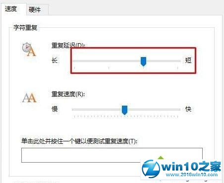 win10系统打字时总是自动重复键盘上的某个键的解决方法