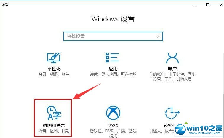 win10系统玩游戏总是弹出输入法窗口的解决方法