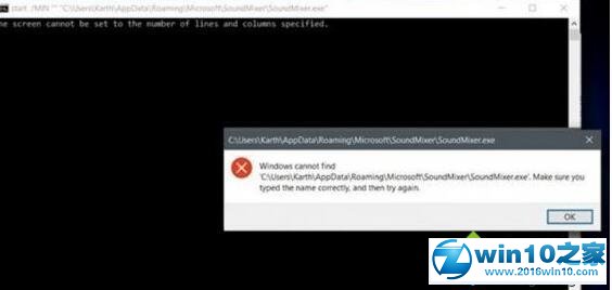 win10系统打开命令提示符提示错误Soundmixer.exe的解决方法