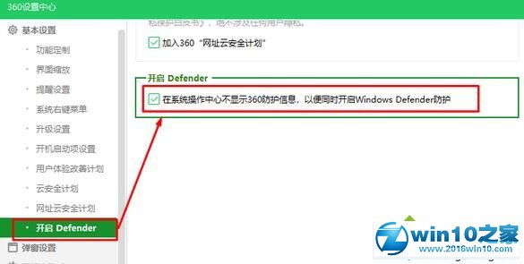 win10系统360与windows defender不能同时使用的解决方法