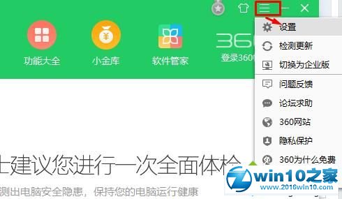 win10系统360与windows defender不能同时使用的解决方法