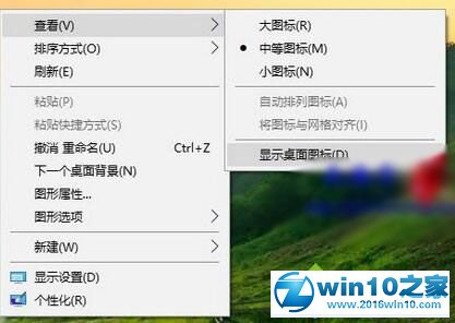 win10系统桌面图标全都不见了的解决方法