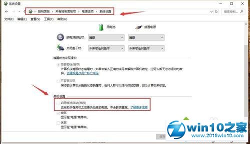 win10系统电脑要按两次电源键才能开机的解决方法