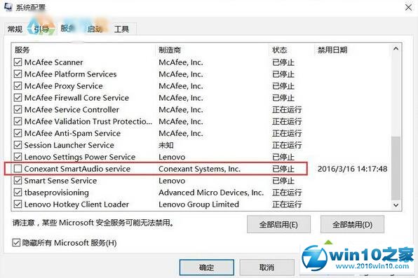 win10系统笔记本插入耳机后弹出SmartAudio提示的解决方法